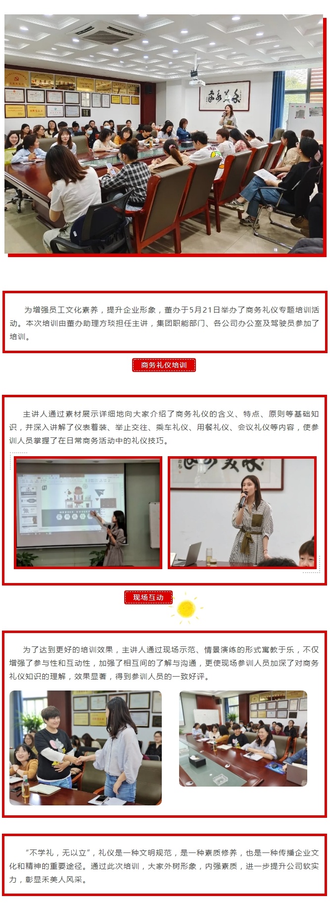 博学于文 约之以礼——利来国际最老品牌集团商务礼仪培训_看图王.jpg