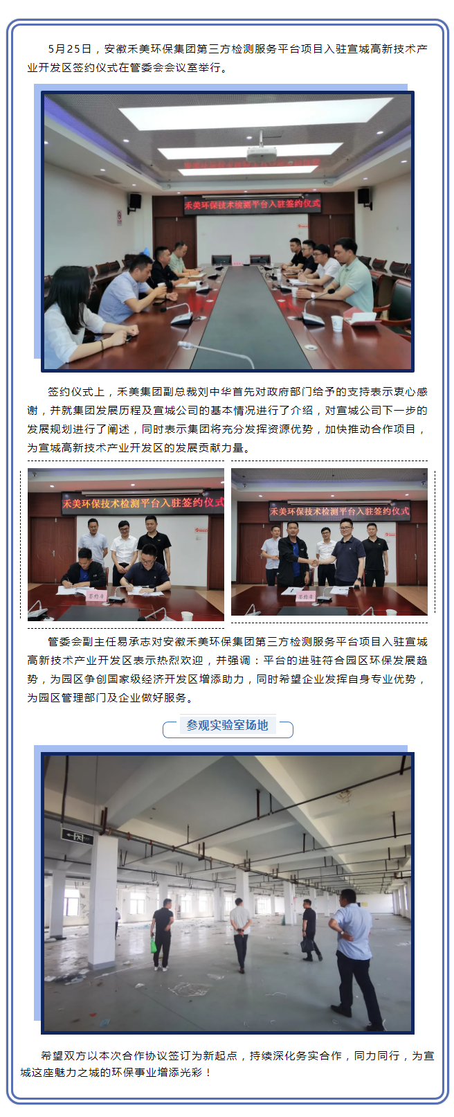 深耕细作，未来可期——利来·国际[中国]最老牌-中国官网
第三方检测服务平台项目入驻宣城高新技术产业开发区签约仪式圆满举.png