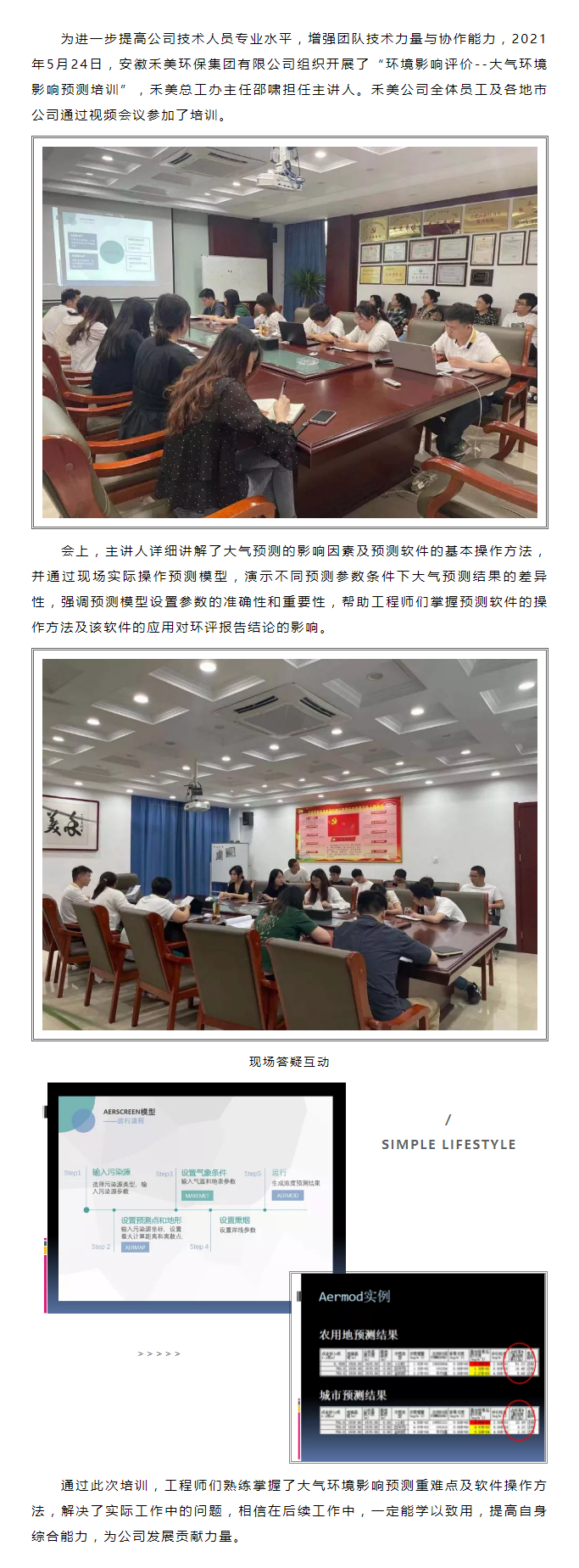 为学之道，莫先于穷理——利来国际最老品牌公司大气环境影响预测培训.png