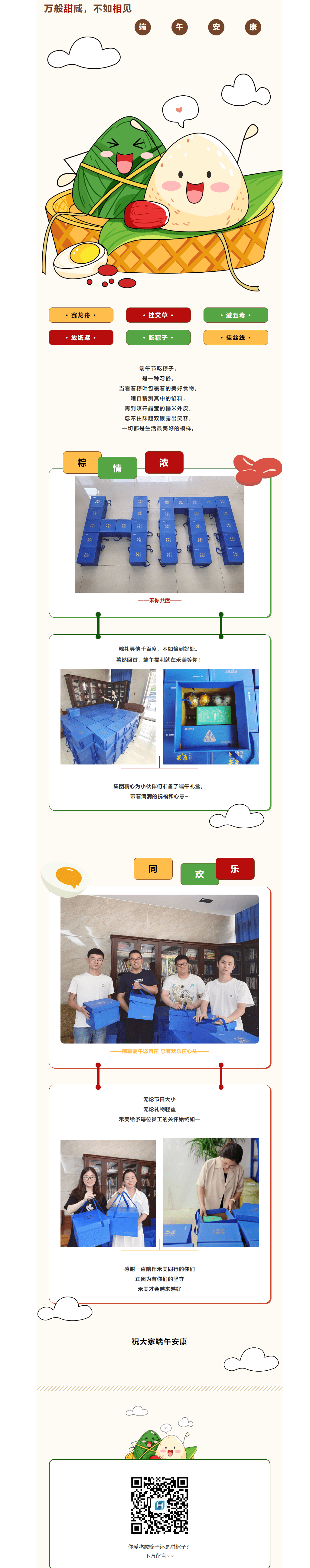 061509384582_0红枣遇见糯米，利来国际最老品牌遇见你 (1).png